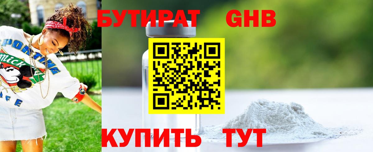 Бутират бутандиол Воронеж