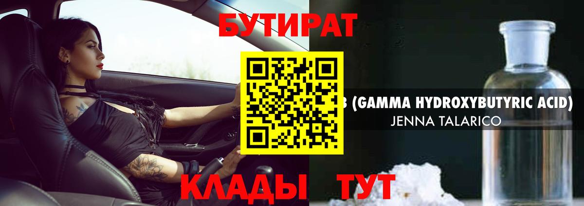 Воронеж  БУТИРАТ  Вход с VPN  БУТИРАТ 1.4BDO 