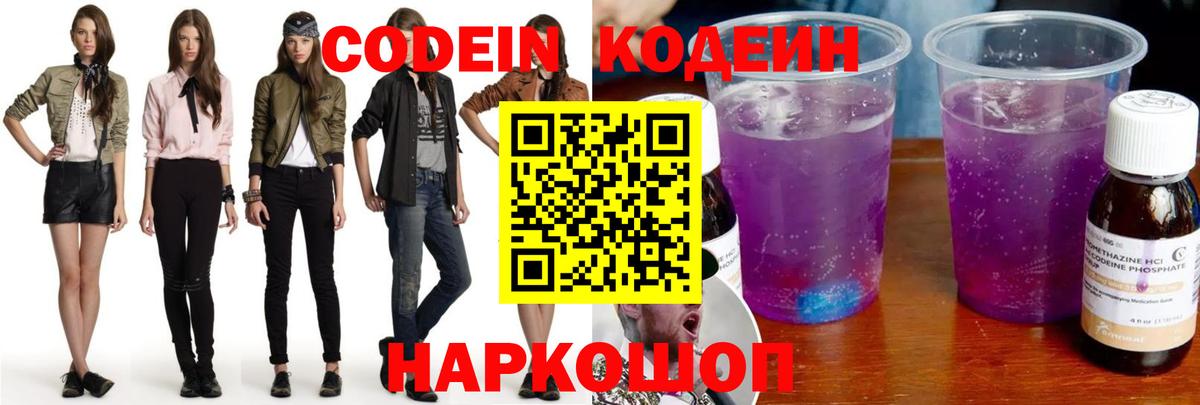 Кодеин напиток Lean (лин)  Вход с VPN  Кодеиновый сироп Lean напиток Lean (лин)  Воронеж 