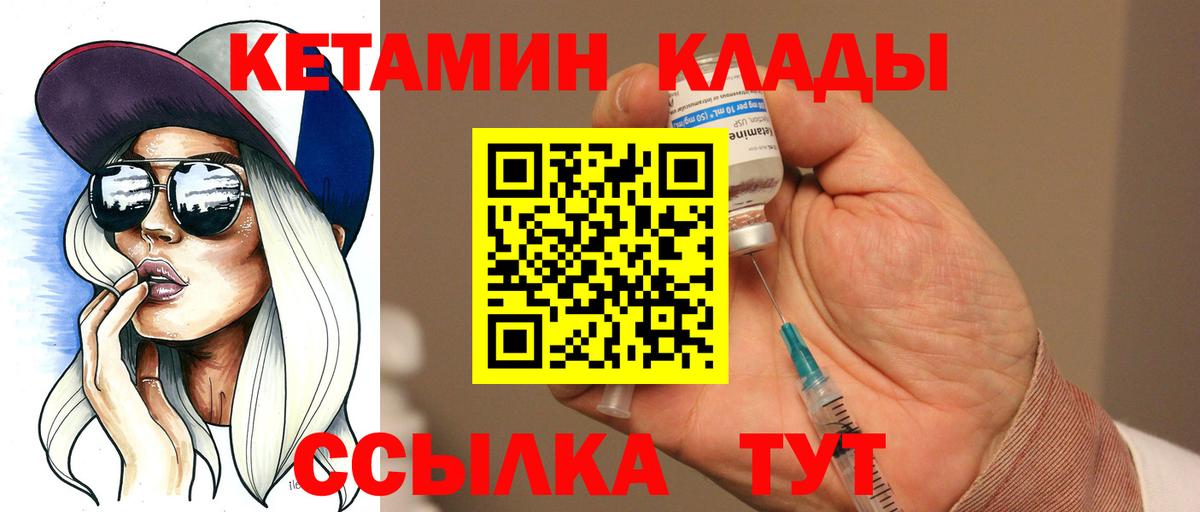 Воронеж  КЕТАМИН VHQ  Вход с VPN 