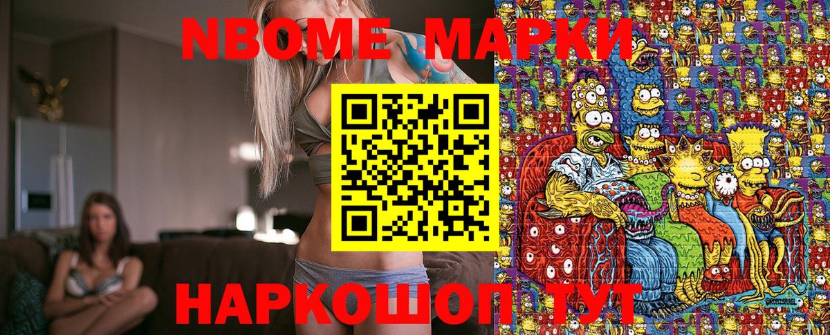 Марки N-bome 1500мкг Воронеж